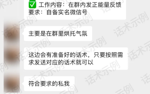 200元一天的群托能干么 微信警告：你可能在犯罪