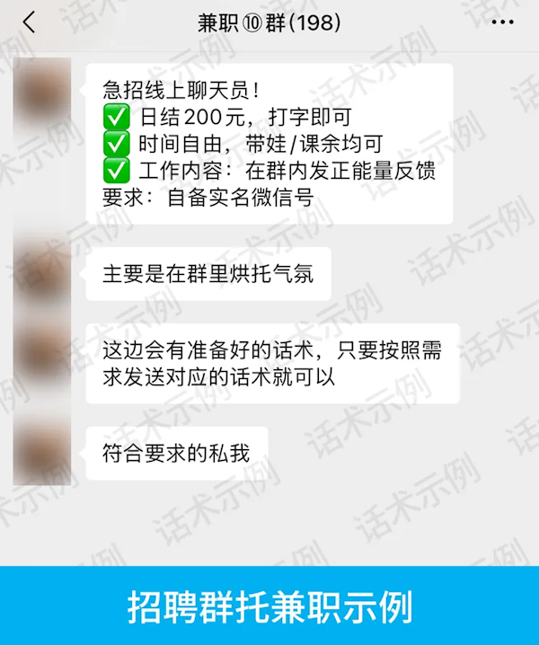 200元一天的群托能干么 微信警告：你可能在犯罪