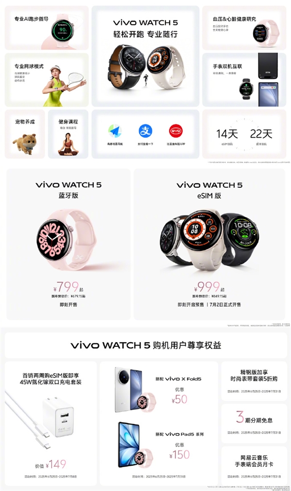 799元起 vivo WATCH 5发布：新增网球模式 支持比亚迪车控