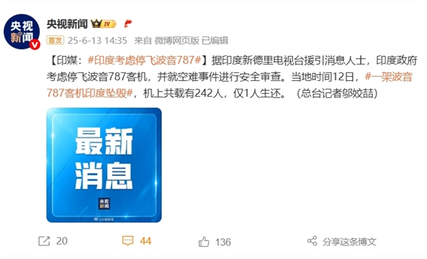 印度考虑停飞波音787！坠机242人中唯一幸存者：站起来时周围都是尸体