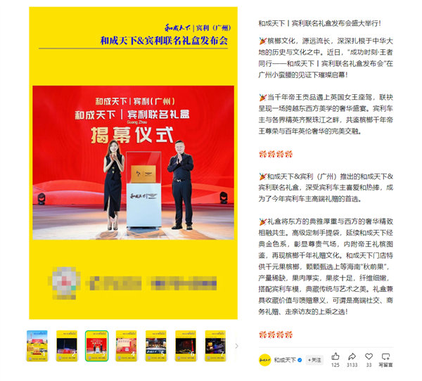 联名致癌物槟榔引热议 宾利回应：未获得授权