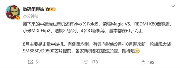 9月开启旗舰大战！高通骁龙8 Elite 2/联发科天玑9500提前发：硬刚苹果