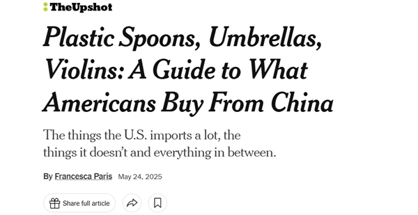 美国人依赖的“中国制造”TOP10榜单发布：雨伞第三  第一你可能想不到