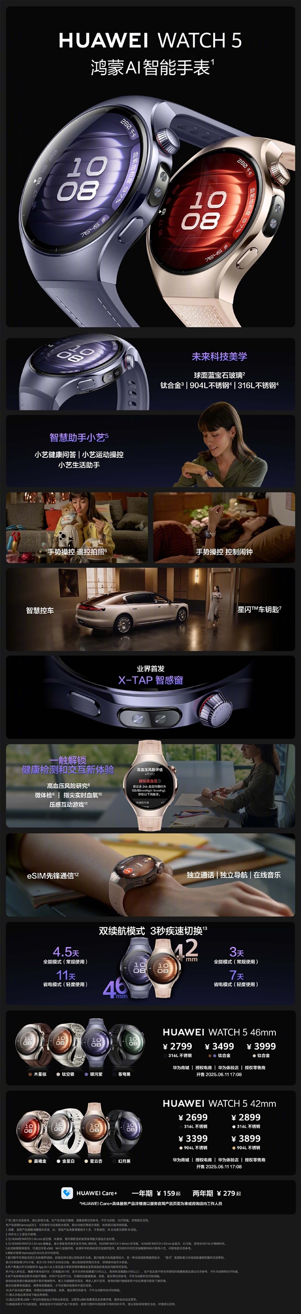 2699元起 8款可选！华为WATCH 5正式发布：搭载鸿蒙5系统 最长11天续航