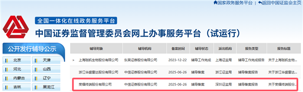 荣耀获上市辅导备案！迈出A股IPO关键一步