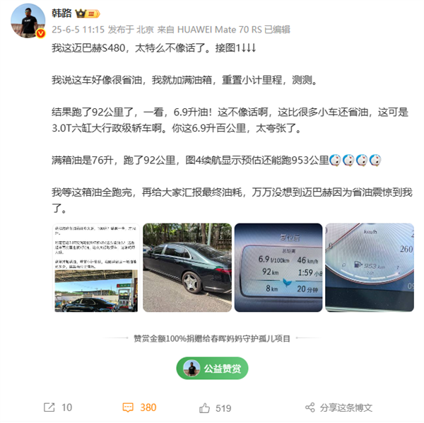 韩路被迈巴赫的省油惊到：百公里才6.9L太夸张