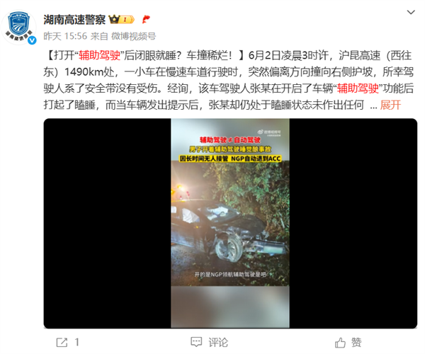 男子打开“辅助驾驶”后闭眼就睡 结果车被撞稀烂