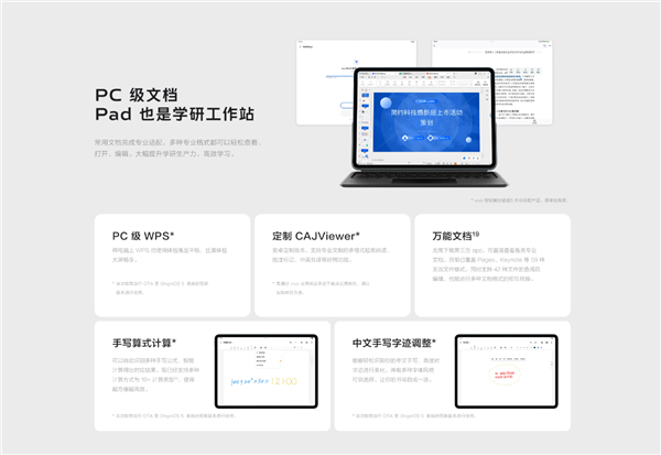 2399元起 vivo Pad5首销：天玑9300+ PC级WPS