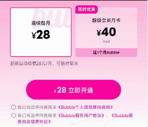 每月花28元就能和偶像“私密交流”！QQ音乐新功能被指割韭菜