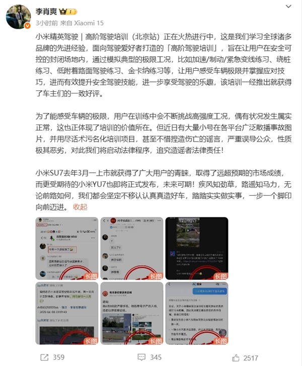 小米辟谣高阶驾驶培训出现致命车祸 雷军：偶有状况发生属实正常 各种造谣性质极其恶劣
