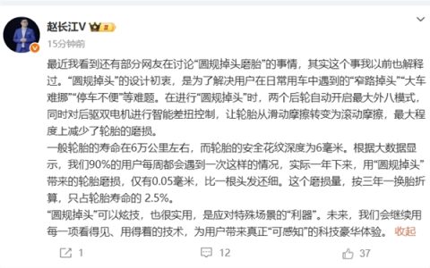 赵长江回应“圆规掉头磨损轮胎”：一年下来仅有0.05毫米  可以炫技也很实用