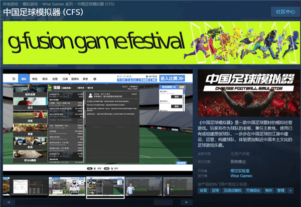 《中国足球模拟器》上线Demo！可看球员帅气踢姿