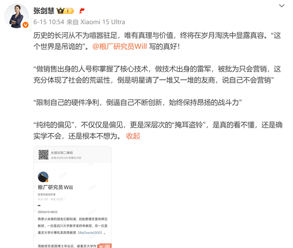 “雷军做技术出身被批只会营销”文章引热议：网友直言吹捧小米拉踩友商不合适