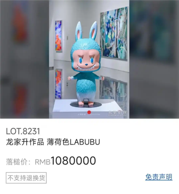 全球唯一一只薄荷色初代拉布布拍卖成交：108万元