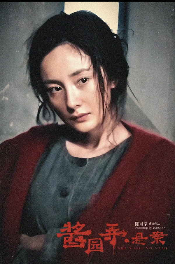 《酱园弄·悬案》票房突破2亿 助杨幂主演票房破80亿