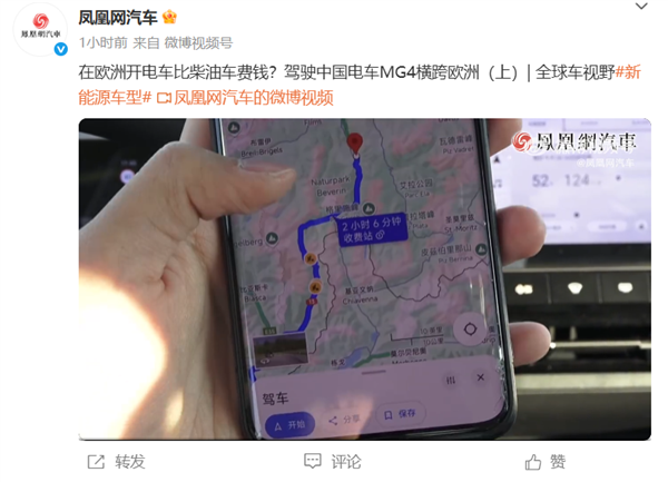 博主驾驶中国电车横跨欧洲：700多公里充电1000多元 比油车还费钱