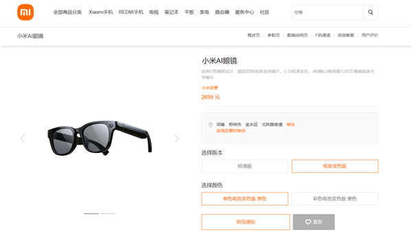 年轻人第一副智能眼镜卖爆 小米AI眼镜电致变色版售罄 2699元起