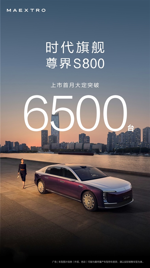 华为百万豪车超越奔驰迈巴赫！尊界S800上市首月大定6500台