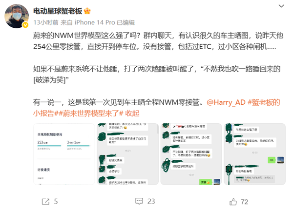 车主称蔚来NWM世界模型254公里零接管：自主过高速ETC、小区各种闸机