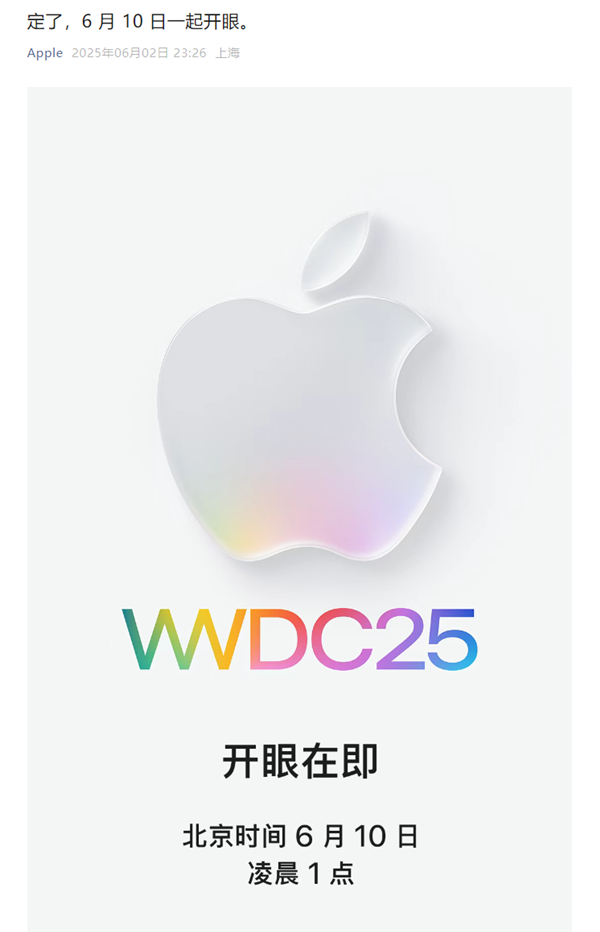 iOS 26下周见！苹果官宣WWDC25：6月10日一起开眼