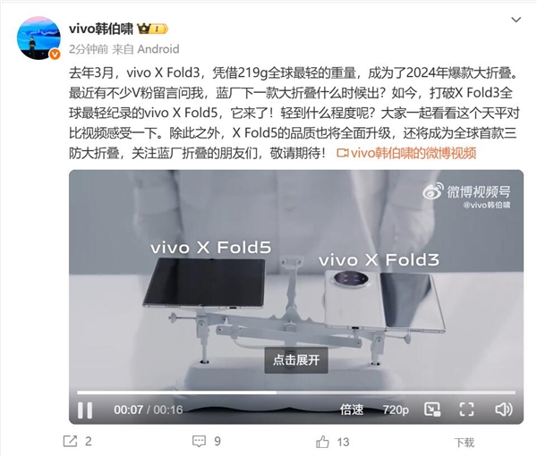 vivo X Fold5官宣:史上最轻大折叠 比iPhone更轻插图2 vivo X Fold5官宣:史上最轻大折叠 比iPhone更轻