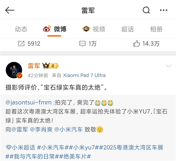 摄影师评价小米YU7：宝石绿真的太绝 向雷军致敬