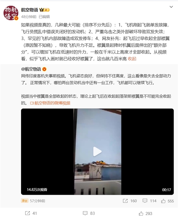 波音787全球首起空难！印度坠毁客机起飞后坠入居民区 航空博主分析四大可能原因