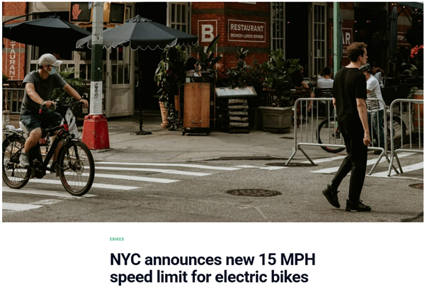 25公里/小时！纽约将实施电动自行车限速新规