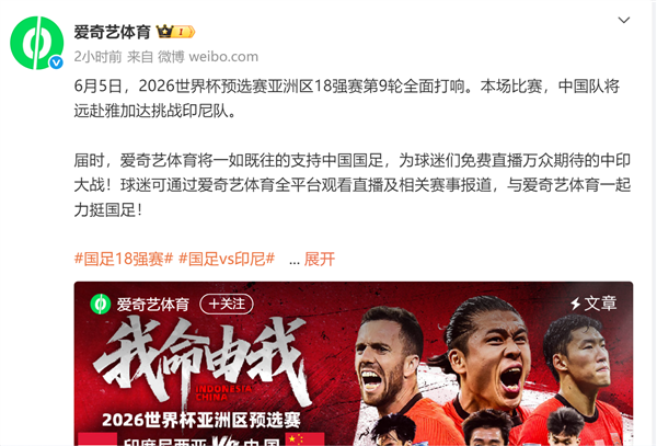 关乎是否进世界杯！央视依然不转播国足对印尼生死战：爱奇艺免费让你看