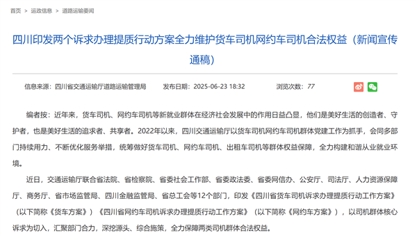 省交通运输厅联合12个部门出手！重点整治网约车平台高抽成、阴阳账单