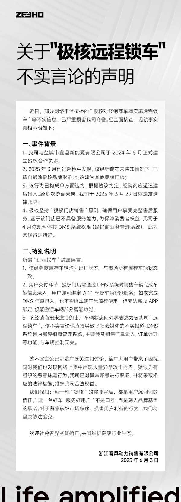 网传经销商业绩不振关店 80多辆车被远程锁死！极核官方回应