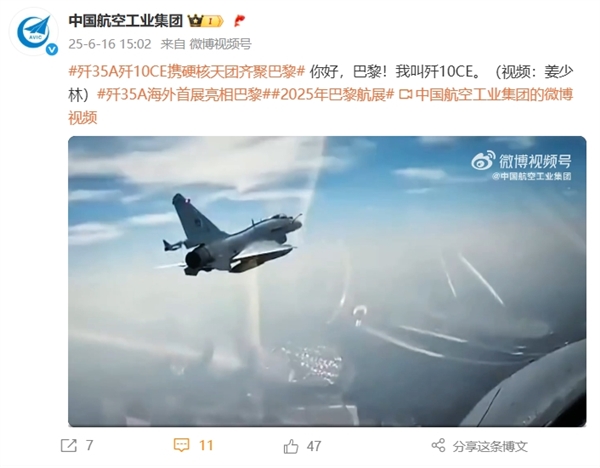 歼10CE亮相2025年巴黎航展：你好巴黎 我叫歼10CE