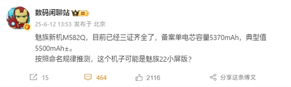 最强手感小直屏来了！魅族22小屏版已三证齐全