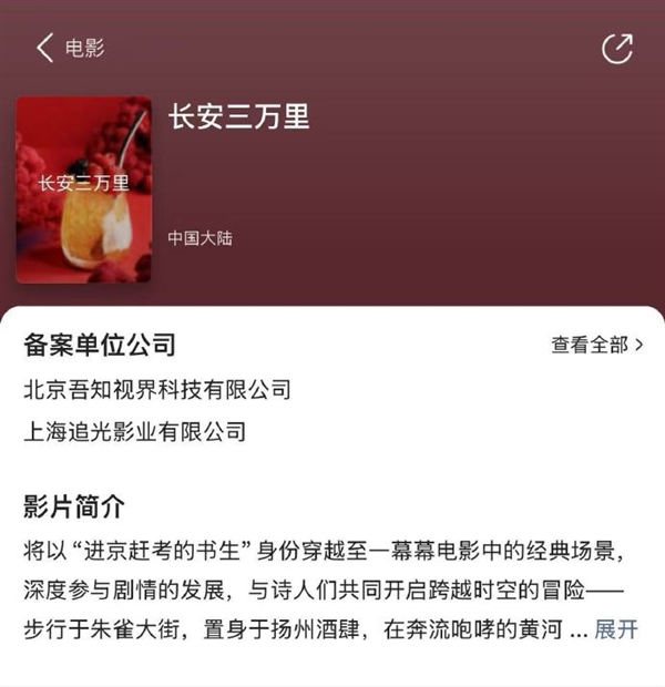 VR电影《长安三万里》立项 追光动画打造 身临其境