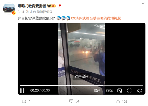 一深蓝SUV在4S店内热失控：底盘喷火 现场堪比放鞭炮