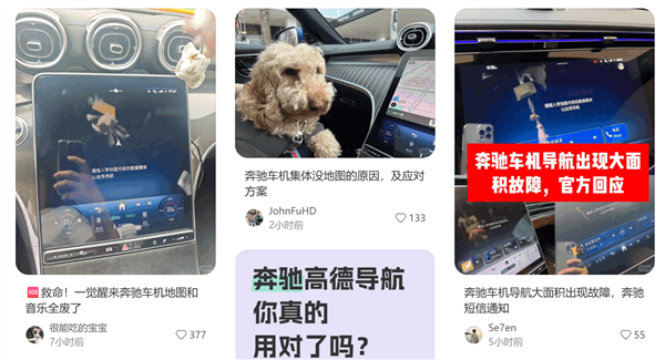 多位奔驰车主爆料：一觉醒来车机崩了 导航、音乐全不能用