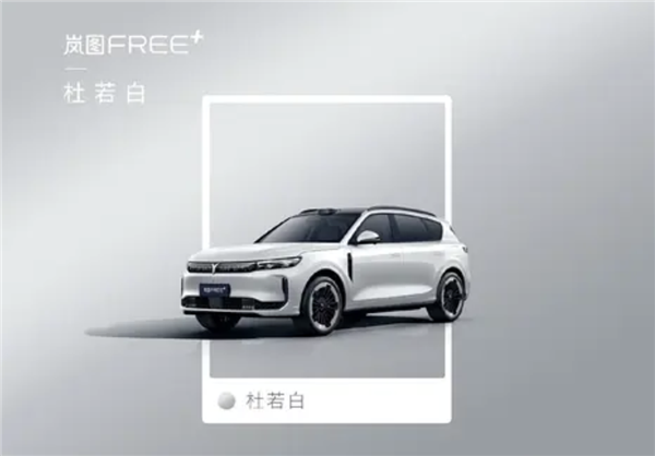 对标理想L6/问界M7！岚图FREE 6款新色曝光 本月预售