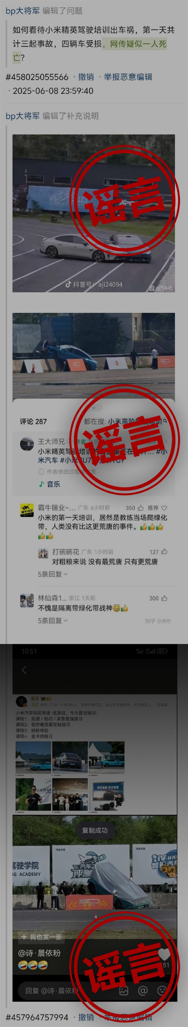 小米辟谣高阶驾驶培训出现致命车祸 雷军：偶有状况发生属实正常 各种造谣性质极其恶劣