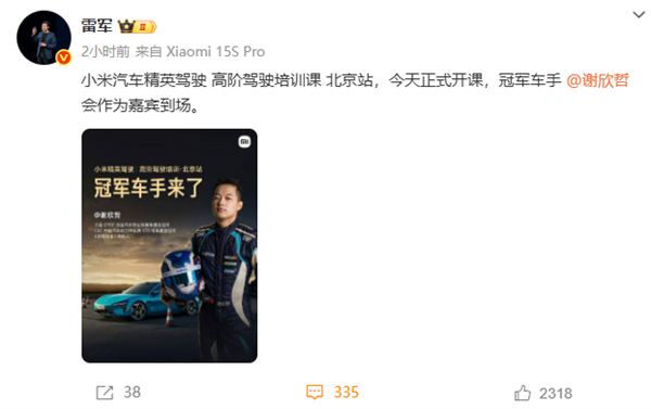 雷军官宣小米汽车高阶驾驶培训课开课:SU7实车训练、演练打滑失控等场景插图 雷军官宣小米汽车高阶驾驶培训课开课:SU7实车训练、演练打滑失控等场景