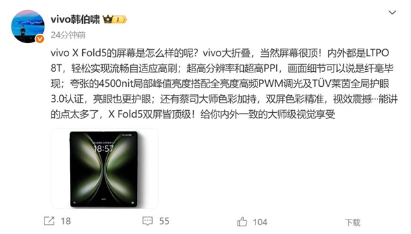 vivo X Fold5内外屏标配LTPO 8T：视效震撼