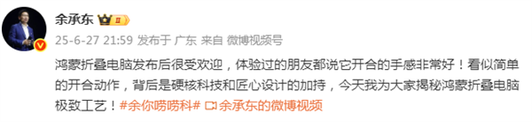 余承东展示鸿蒙折叠电脑工艺 业界最长铰链“核心密码”绝了