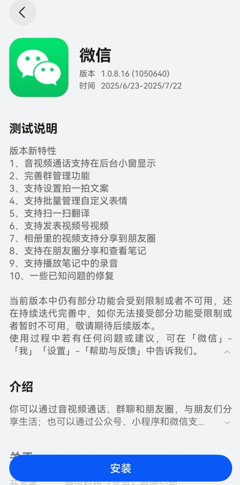 微信鸿蒙版1.0.8.16邀测大版本更新：新增扫一扫翻译、发表视频号等9大功能