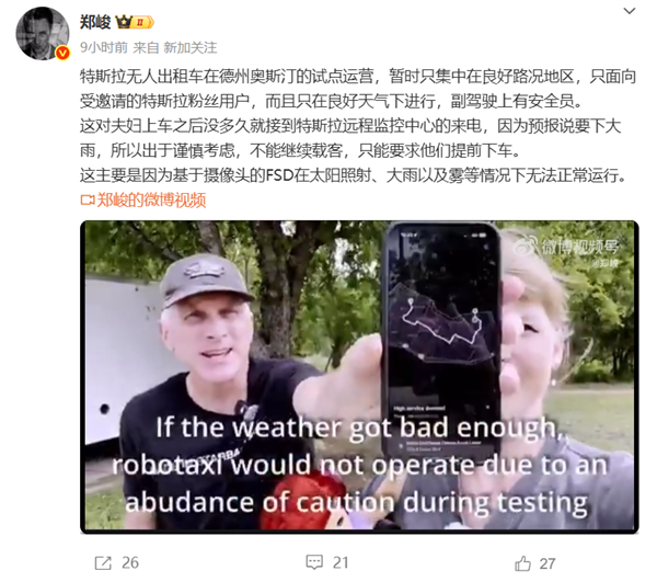因要下大雨 特斯拉无人出租车“拒载”乘客