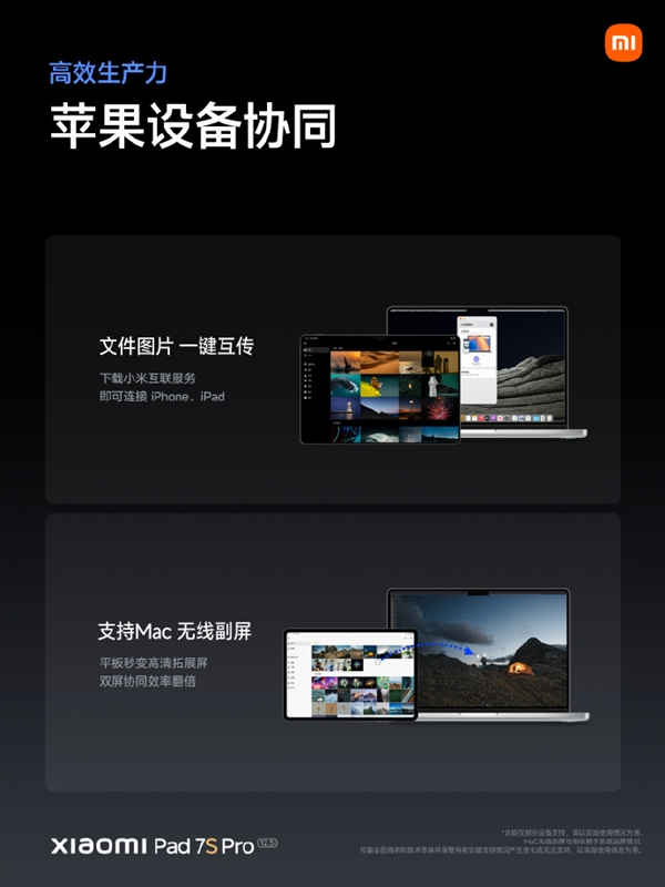 最便宜的玄戒O1产品！小米平板7S Pro关键配置揭晓：12.5英寸屏 120W快充