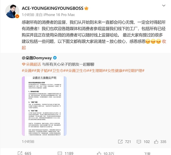 黄子韬卫生巾品牌回应异物问题：非有害物质 为消费者补发全新产品