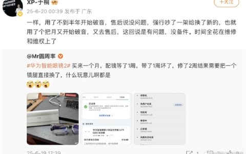 小鹏高管吐槽华为智能眼镜：用半年破音换新还是如此 时间全花维修和维权上了