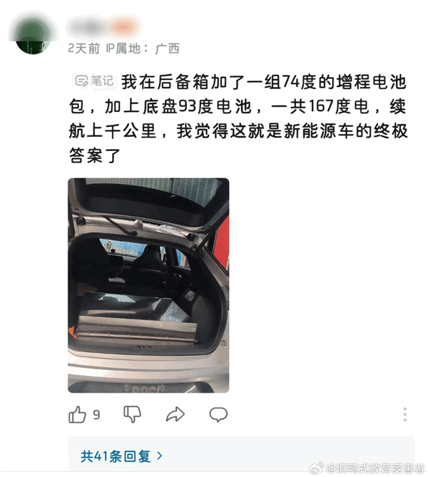 有电动车主在后备箱加装74度电池包:整车167度电 续航破千公里插图 有电动车主在后备箱加装74度电池包:整车167度电 续航破千公里