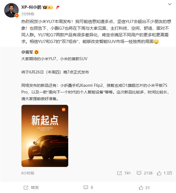 何小鹏祝贺小米YU7本周发布：坚信会超出不少人想象！