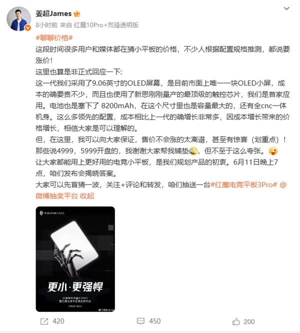 红魔电竞平板3 Pro堆料成本大增！产品经理：售价不会涨的太离谱