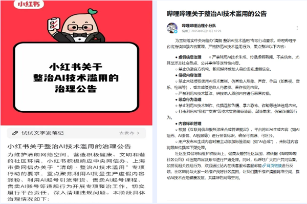 小红书、哔哩哔哩、拼多多被上海网信办点名治理“一键脱衣”等AI滥用违规信息